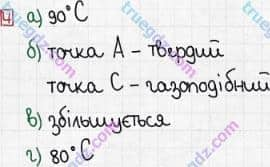 Розв'язання та відповідь 4. Фізика 8 клас Божинова, Кірюхіна (2016, зошит для контролю знань). 3. Самостійні роботи. 2. Випаровування. Кипіння
