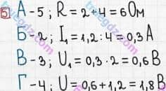 Розв'язання та відповідь 5. Фізика 8 клас Божинова, Кірюхіна (2016, зошит для контролю знань). 3. Самостійні роботи. 6. Послідовне з’єднання провідників
