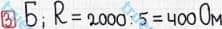 Розв'язання та відповідь 3. Фізика 8 клас Божинова, Кірюхіна (2016, зошит для контролю знань). 3. Самостійні роботи. 6. Послідовне з’єднання провідників