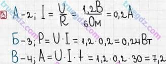 Розв'язання та відповідь 3. Фізика 8 клас Божинова, Кірюхіна (2016, зошит для контролю знань). 3. Самостійні роботи. 7. Робота і потужність електричного струму