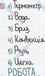 Розв'язання та відповідь 3. Фізика 8 клас Божинова, Кірюхіна (2016, зошит для контролю знань). 4. Контрольні роботи. 1. Температура. Внутрішня енергія