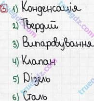 Розв'язання та відповідь 3. Фізика 8 клас Божинова, Кірюхіна (2016, зошит для контролю знань). 4. Контрольні роботи. 2. Зміна агрегатного стану речовини