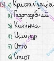 Розв'язання та відповідь 3. Фізика 8 клас Божинова, Кірюхіна (2016, зошит для контролю знань). 4. Контрольні роботи. 2. Зміна агрегатного стану речовини