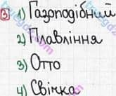 Розв'язання та відповідь 3. Фізика 8 клас Божинова, Кірюхіна (2016, зошит для контролю знань). 4. Контрольні роботи. 2. Зміна агрегатного стану речовини