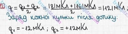 Розв'язання та відповідь 2. Фізика 8 клас Божинова, Кірюхіна (2016, зошит для контролю знань). 4. Контрольні роботи. 3. Електричний заряд. Електричне поле