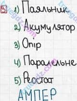 Розв'язання та відповідь 3. Фізика 8 клас Божинова, Кірюхіна (2016, зошит для контролю знань). 4. Контрольні роботи. 3. Електричний заряд. Електричне поле