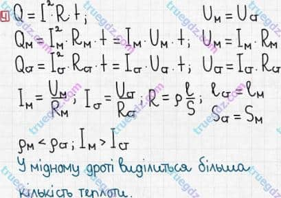 Розв'язання та відповідь 4. Фізика 8 клас Божинова, Кірюхіна (2016, зошит для контролю знань). 4. Контрольні роботи. 4. Робота і потужність струму