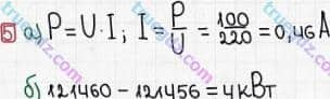Розв'язання та відповідь 5. Фізика 8 клас Божинова, Кірюхіна (2016, зошит для контролю знань). 4. Контрольні роботи. 4. Робота і потужність струму
