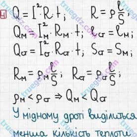 Розв'язання та відповідь 4. Фізика 8 клас Божинова, Кірюхіна (2016, зошит для контролю знань). 4. Контрольні роботи. 4. Робота і потужність струму