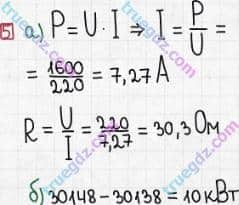 Розв'язання та відповідь 5. Фізика 8 клас Божинова, Кірюхіна (2016, зошит для контролю знань). 4. Контрольні роботи. 4. Робота і потужність струму