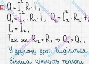 Розв'язання та відповідь 4. Фізика 8 клас Божинова, Кірюхіна (2016, зошит для контролю знань). 4. Контрольні роботи. 4. Робота і потужність струму