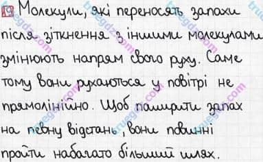 Розв'язання та відповідь 19. Фізика 8 клас Гельфгат, Ненашев (2016, збірник задач). Розділ 1. ТЕПЛОВІ ЯВИЩА. 3. Агрегатні стани речовини