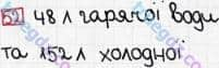Розв'язання та відповідь 52. Фізика 8 клас Гельфгат, Ненашев (2016, збірник задач). Розділ 1. ТЕПЛОВІ ЯВИЩА. 5. Питома теплоємність. Рівняння теплового балансу