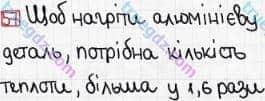 Розв'язання та відповідь 57. Фізика 8 клас Гельфгат, Ненашев (2016, збірник задач). Розділ 1. ТЕПЛОВІ ЯВИЩА. 5. Питома теплоємність. Рівняння теплового балансу