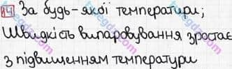Розв'язання та відповідь 14. Фізика 8 клас Гельфгат, Ненашев (2016, збірник задач). Розділ 1. ТЕПЛОВІ ЯВИЩА. 7. Пароутворення та конденсація. Кипіння