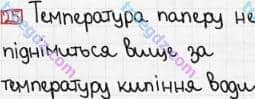 Розв'язання та відповідь 25. Фізика 8 клас Гельфгат, Ненашев (2016, збірник задач). Розділ 1. ТЕПЛОВІ ЯВИЩА. 7. Пароутворення та конденсація. Кипіння