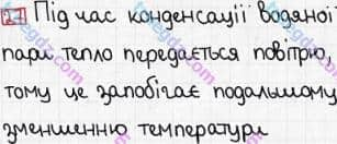 Розв'язання та відповідь 27. Фізика 8 клас Гельфгат, Ненашев (2016, збірник задач). Розділ 1. ТЕПЛОВІ ЯВИЩА. 7. Пароутворення та конденсація. Кипіння