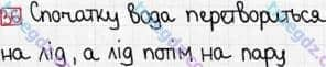 Розв'язання та відповідь 36. Фізика 8 клас Гельфгат, Ненашев (2016, збірник задач). Розділ 1. ТЕПЛОВІ ЯВИЩА. 7. Пароутворення та конденсація. Кипіння