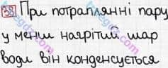 Розв'язання та відповідь 38. Фізика 8 клас Гельфгат, Ненашев (2016, збірник задач). Розділ 1. ТЕПЛОВІ ЯВИЩА. 7. Пароутворення та конденсація. Кипіння