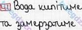 Розв'язання та відповідь 41. Фізика 8 клас Гельфгат, Ненашев (2016, збірник задач). Розділ 1. ТЕПЛОВІ ЯВИЩА. 7. Пароутворення та конденсація. Кипіння