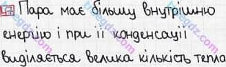 Розв'язання та відповідь 47. Фізика 8 клас Гельфгат, Ненашев (2016, збірник задач). Розділ 1. ТЕПЛОВІ ЯВИЩА. 7. Пароутворення та конденсація. Кипіння