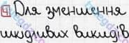 Розв'язання та відповідь 4. Фізика 8 клас Гельфгат, Ненашев (2016, збірник задач). Розділ 1. ТЕПЛОВІ ЯВИЩА. 9. Теплові машини