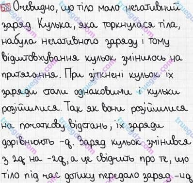 Розв'язання та відповідь 58. Фізика 8 клас Гельфгат, Ненашев (2016, збірник задач). Розділ 2. ЕЛЕКТРИЧНІ ЯВИЩА. ЕЛЕКТРИЧНИЙ СТРУМ. 10. Електричний заряд, електричне поле