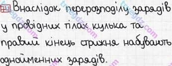 Розв'язання та відповідь 74. Фізика 8 клас Гельфгат, Ненашев (2016, збірник задач). Розділ 2. ЕЛЕКТРИЧНІ ЯВИЩА. ЕЛЕКТРИЧНИЙ СТРУМ. 10. Електричний заряд, електричне поле