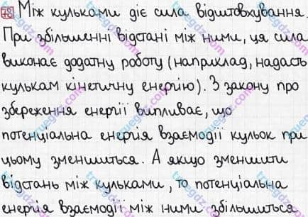 Розв'язання та відповідь 78. Фізика 8 клас Гельфгат, Ненашев (2016, збірник задач). Розділ 2. ЕЛЕКТРИЧНІ ЯВИЩА. ЕЛЕКТРИЧНИЙ СТРУМ. 10. Електричний заряд, електричне поле