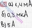 Розв'язання та відповідь 48. Фізика 8 клас Гельфгат, Ненашев (2016, збірник задач). Розділ 2. ЕЛЕКТРИЧНІ ЯВИЩА. ЕЛЕКТРИЧНИЙ СТРУМ. 14. Сила струму та напруга. Закон Ома для ділянки кола