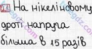 Розв'язання та відповідь 21. Фізика 8 клас Гельфгат, Ненашев (2016, збірник задач). Розділ 2. ЕЛЕКТРИЧНІ ЯВИЩА. ЕЛЕКТРИЧНИЙ СТРУМ. 15. Послідовне й паралельне з’єднання провідників