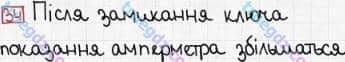 Розв'язання та відповідь 34. Фізика 8 клас Гельфгат, Ненашев (2016, збірник задач). Розділ 2. ЕЛЕКТРИЧНІ ЯВИЩА. ЕЛЕКТРИЧНИЙ СТРУМ. 15. Послідовне й паралельне з’єднання провідників