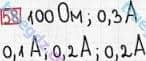 Розв'язання та відповідь 58. Фізика 8 клас Гельфгат, Ненашев (2016, збірник задач). Розділ 2. ЕЛЕКТРИЧНІ ЯВИЩА. ЕЛЕКТРИЧНИЙ СТРУМ. 15. Послідовне й паралельне з’єднання провідників