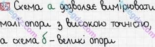 Розв'язання та відповідь 85. Фізика 8 клас Гельфгат, Ненашев (2016, збірник задач). Розділ 2. ЕЛЕКТРИЧНІ ЯВИЩА. ЕЛЕКТРИЧНИЙ СТРУМ. 15. Послідовне й паралельне з’єднання провідників