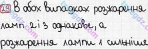 Розв'язання та відповідь 29. Фізика 8 клас Гельфгат, Ненашев (2016, збірник задач). Розділ 2. ЕЛЕКТРИЧНІ ЯВИЩА. ЕЛЕКТРИЧНИЙ СТРУМ. 16. Робота й потужність струму. Закон Джоуля-Ленца
