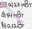 Розв'язання та відповідь 30. Фізика 8 клас Гельфгат, Ненашев (2016, збірник задач). Розділ 2. ЕЛЕКТРИЧНІ ЯВИЩА. ЕЛЕКТРИЧНИЙ СТРУМ. 16. Робота й потужність струму. Закон Джоуля-Ленца