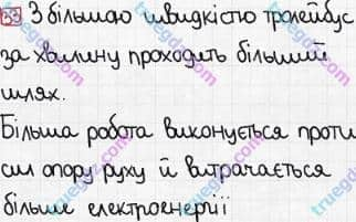 Розв'язання та відповідь 33. Фізика 8 клас Гельфгат, Ненашев (2016, збірник задач). Розділ 2. ЕЛЕКТРИЧНІ ЯВИЩА. ЕЛЕКТРИЧНИЙ СТРУМ. 16. Робота й потужність струму. Закон Джоуля-Ленца