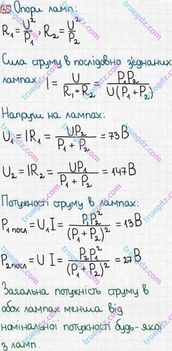 Розв'язання та відповідь 35. Фізика 8 клас Гельфгат, Ненашев (2016, збірник задач). Розділ 2. ЕЛЕКТРИЧНІ ЯВИЩА. ЕЛЕКТРИЧНИЙ СТРУМ. 16. Робота й потужність струму. Закон Джоуля-Ленца