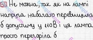 Розв'язання та відповідь 36. Фізика 8 клас Гельфгат, Ненашев (2016, збірник задач). Розділ 2. ЕЛЕКТРИЧНІ ЯВИЩА. ЕЛЕКТРИЧНИЙ СТРУМ. 16. Робота й потужність струму. Закон Джоуля-Ленца