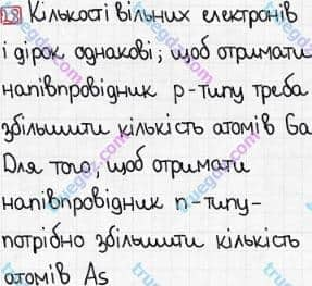 Розв'язання та відповідь 28. Фізика 8 клас Гельфгат, Ненашев (2016, збірник задач). Розділ 2. ЕЛЕКТРИЧНІ ЯВИЩА. ЕЛЕКТРИЧНИЙ СТРУМ. 18. Електричний струм у різних середовищах