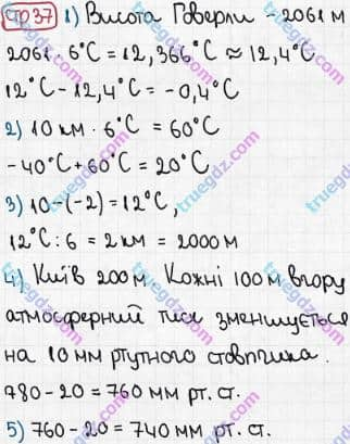 Розв'язання та відповідь СТР. 37. Географія 6 клас Пестушко, Уварова (2014, зошит-практикум). Практичні роботи.