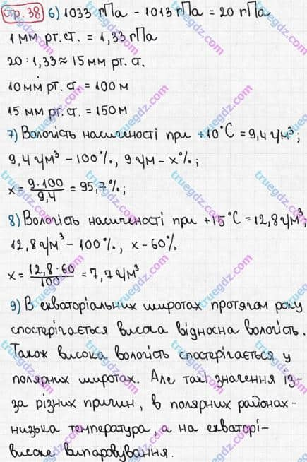 Розв'язання та відповідь СТР. 38. Географія 6 клас Пестушко, Уварова (2014, зошит-практикум). Практичні роботи.