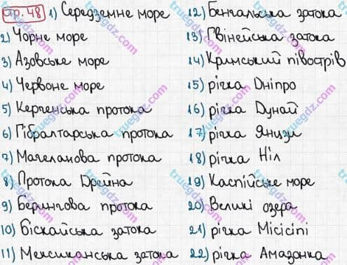 Розв'язання та відповідь СТР. 48. Географія 6 клас Пестушко, Уварова (2014, зошит-практикум). Практичні роботи.