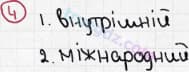 Розв'язання та відповідь 4. Географія 6 клас Пестушко, Уварова (2014, зошит-практикум). Розділ 1 - Розвиток географічних знань про Землю. Тема 3 - Сучасні дослідження