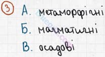 Розв'язання та відповідь 3. Географія 6 клас Пестушко, Уварова (2014, зошит-практикум). Розділ 3 - Оболонки Землі. Тема 1 - Літосфера