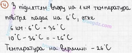 Розв'язання та відповідь 4. Географія 6 клас Пестушко, Уварова (2014, зошит-практикум). Розділ 3 - Оболонки Землі. Тема 2 - Атмосфера