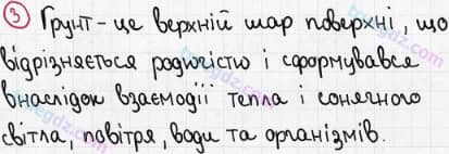 Розв'язання та відповідь 3. Географія 6 клас Пестушко, Уварова (2014, зошит-практикум). Розділ 3 - Оболонки Землі. Тема 4 - Біосфера та ґрунти