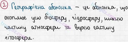 Розв'язання та відповідь 2. Географія 6 клас Пестушко, Уварова (2014, зошит-практикум). Розділ 3 - Оболонки Землі. Тема 5 - Природні комплекси (ландшафти)