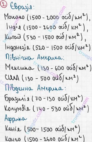 Розв'язання та відповідь 2. Географія 6 клас Пестушко, Уварова (2014, зошит-практикум). Розділ 4 - Планета людей. Тема 1. Кількість і розміщення населення Землі