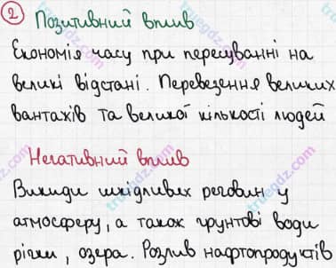 Розв'язання та відповідь 2. Географія 6 клас Пестушко, Уварова (2014, зошит-практикум). Розділ 4 - Планета людей. Тема 3. Вплив людини на природу